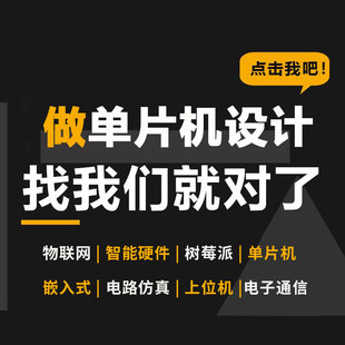 基于stm32单片机设计定做51pcb电子电路硬件设计PLC嵌入式 开发