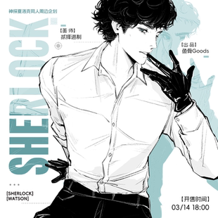 前50赠小卡 ALLIN赠书签套组 神探夏洛克第二弹 贰择进制