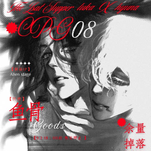 【寄售】黄绿果子/Alien stage同人周边企划