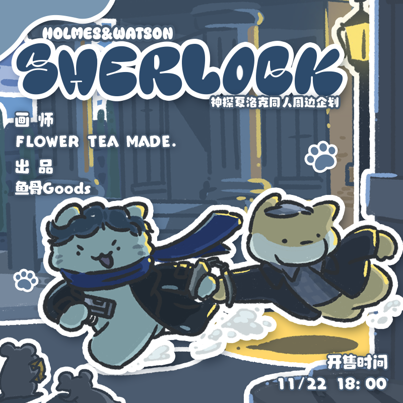 FLOWER TEA MADE./神探夏洛克同人周边企划 吧唧立牌透卡拍立得,模玩/动漫/周边/娃圈三坑/桌游,动漫徽章/立牌,淘宝优惠券,粉丝福利购,淘宝优惠卷