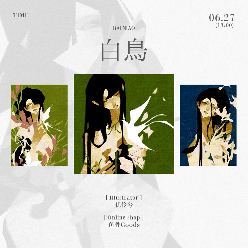 优伶兮/白鸟/原创插画系列衍生周边 随册赠彩瞄纸书签套组*1图片