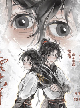 清茶苗酒/燕云十六声同人周边企划 ALLIN赠磁吸亚克力挂件*1