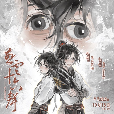 清茶苗酒/燕云十六声同人周边企划 ALLIN赠磁吸亚克力挂件*1