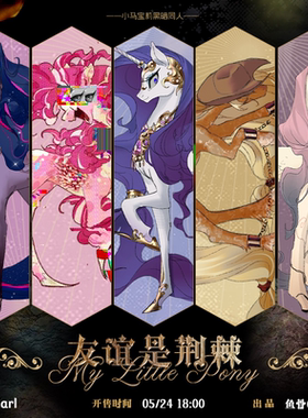 Karl/小马宝莉友谊是荆棘同人周边 吧唧屏风立牌方卡烫金塔罗牌