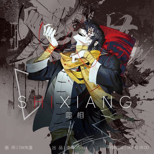 sw失温/噬相-头七怪谈同人画集企划 吧唧拍立得胶片明信片光栅卡