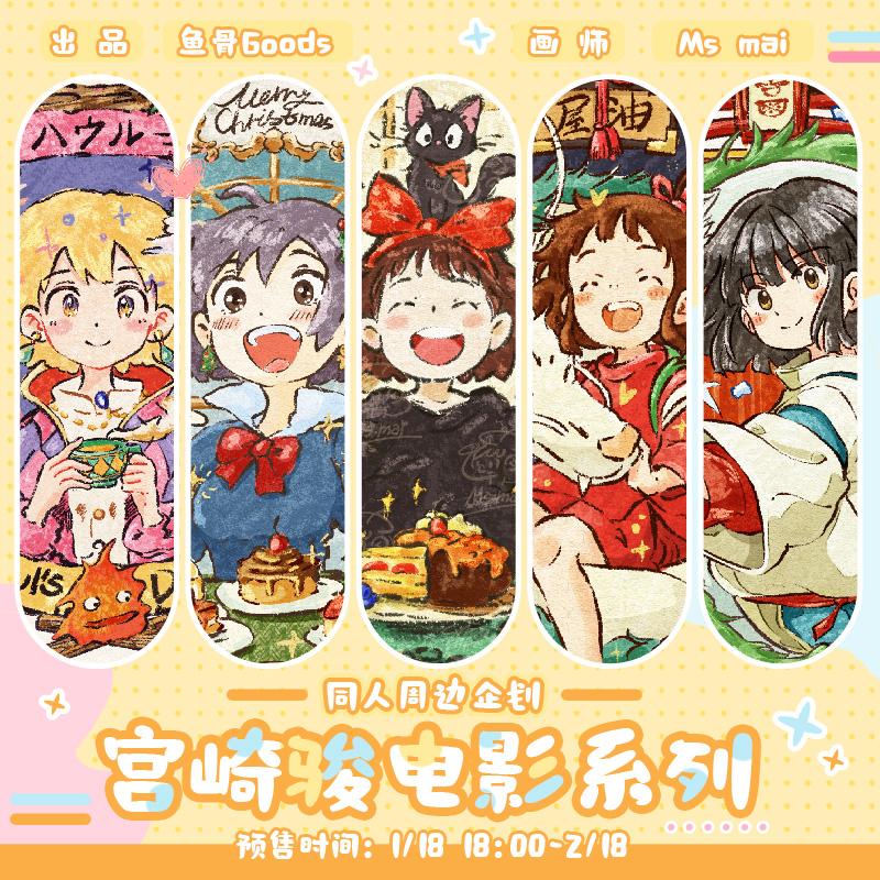 Ms mai/宫崎骏电影系列同人企划 塔罗牌套组立牌吧唧明信片