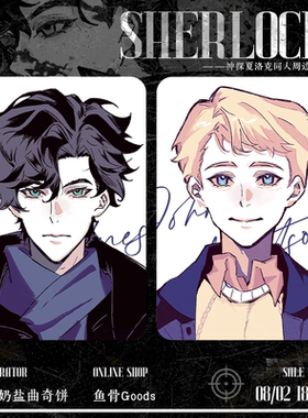 浣熊奶盐曲奇饼/神探夏洛克同人周边企划 ALLIN送特典挂件*1