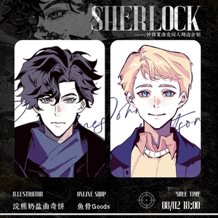 浣熊奶盐曲奇饼/神探夏洛克同人周边企划 ALLIN送特典挂件*1