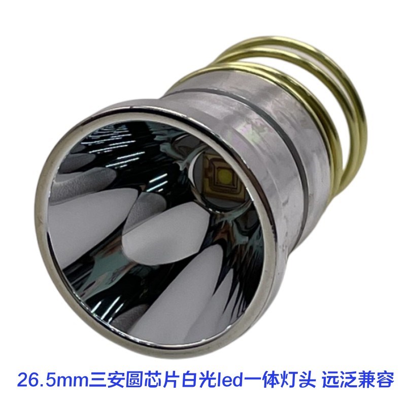 26.5大功率10W一体聚光灯头LED强光手电筒白光 暖光DIY配件501 6P