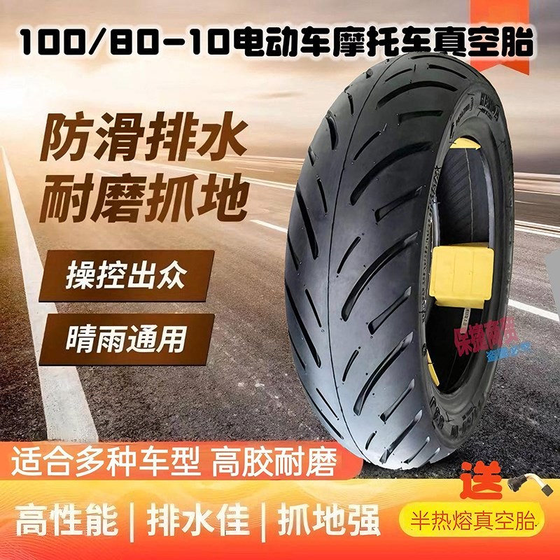 建大轮胎半热熔1008010踏板车真空胎100-80-10比亚乔淑女唯我银帅