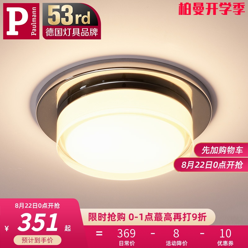 德国柏曼嵌入式家用筒灯 现代简约吊顶无主灯客厅走廊过道玄关led