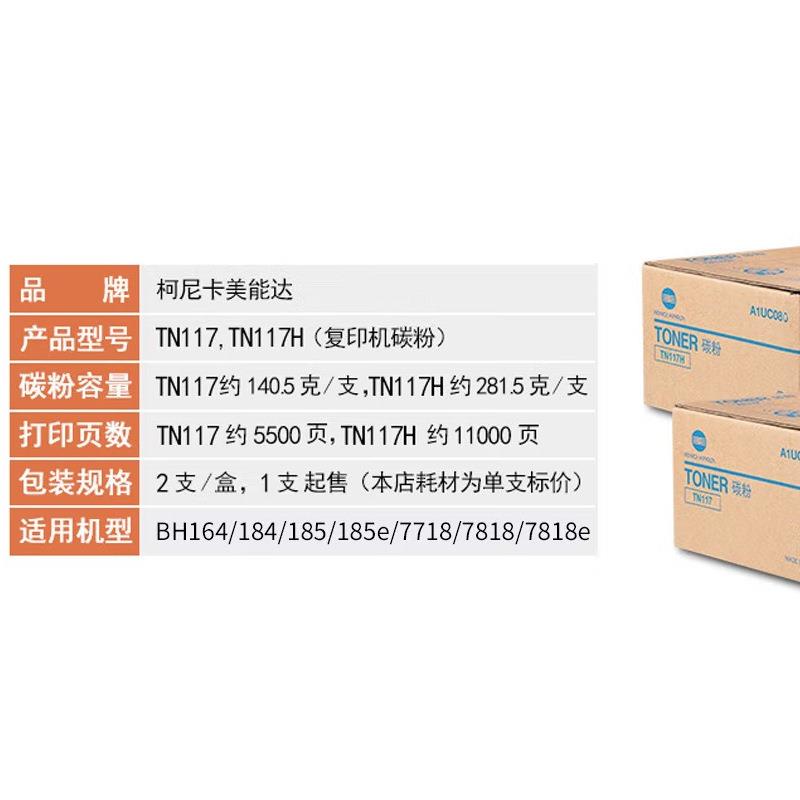 尼美卡能达TN117TN粉盒柯碳粉美e复合机bizhub柯/ene