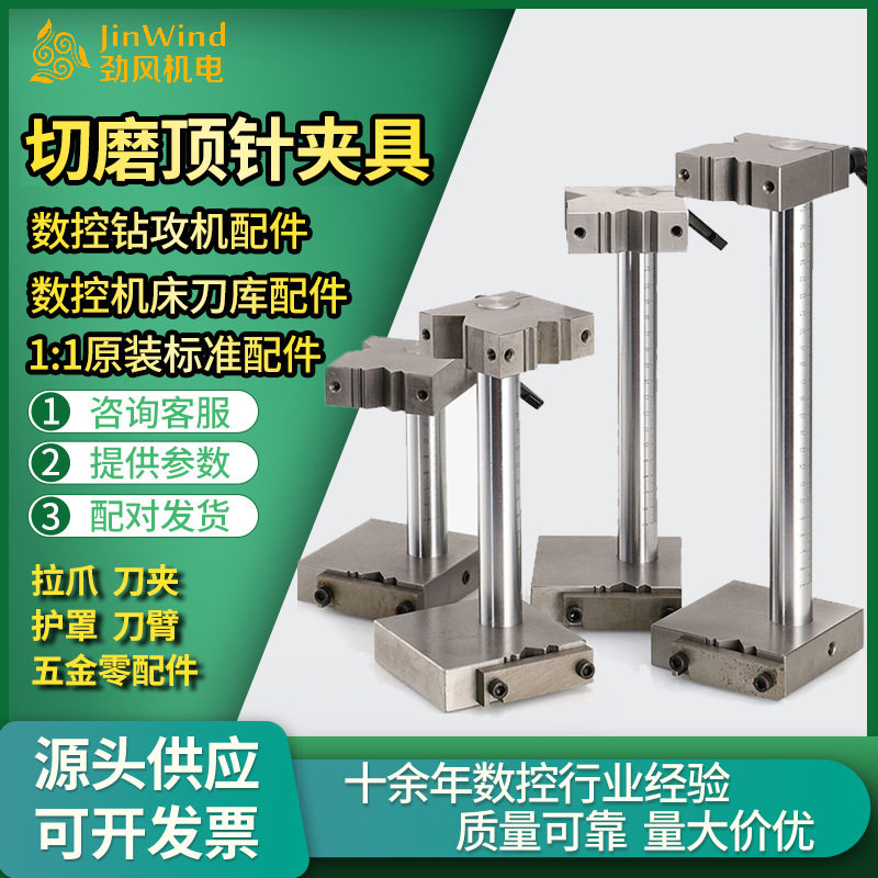 切磨顶针夹具 五金模具磨床夹顶针扶针扁顶工具夹具图片