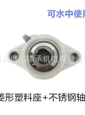 白色立式外工程塑料座P20QWF7+304质内径材3m5m球面轴承座