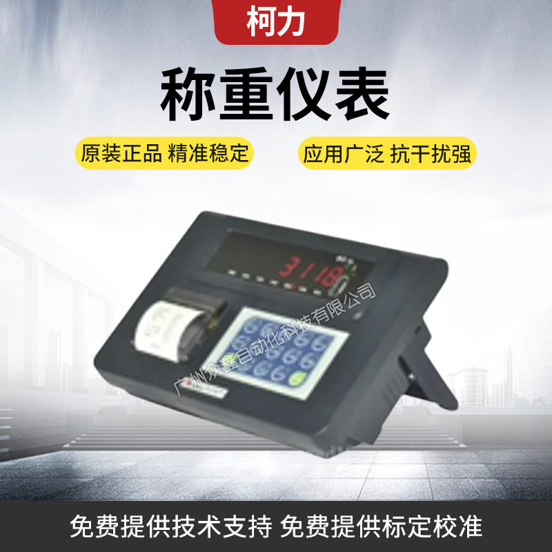 柯力XK3118T10称重仪表机壳