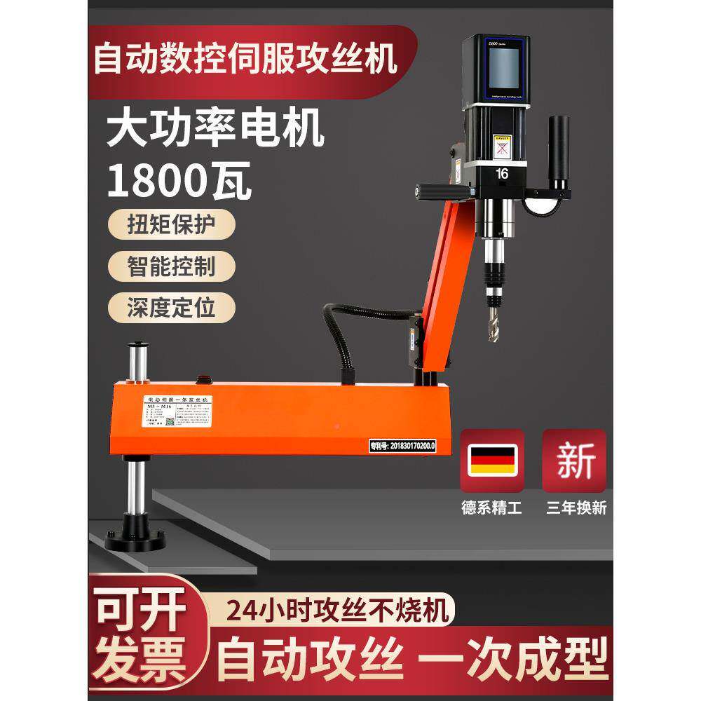 伺服电动万攻丝小机全自动型台式FSG摇臂智能攻机向数控钻孔丝攻