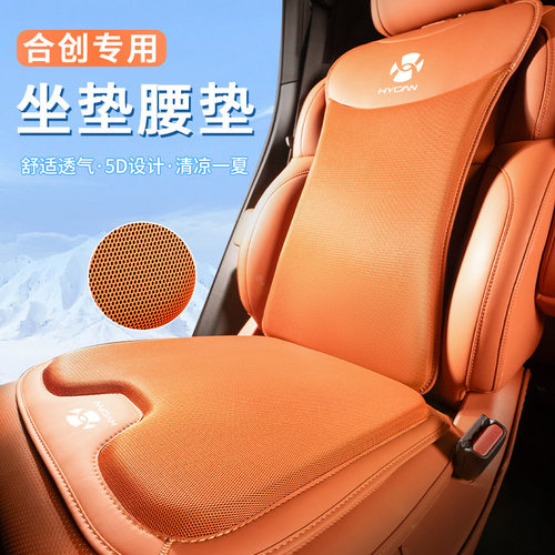 合创Z03/007/A06/V09冰丝坐垫四季通用夏季座套凉垫内饰用品配件