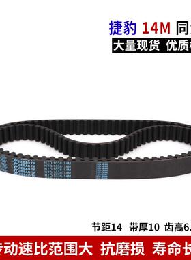 捷豹同步带H1TD14214CVS214M21704219M814M224M0