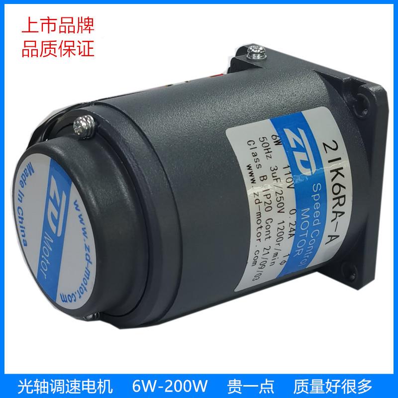 ZD中大光轴流调速马I达2K6RA-A/CS单相EIR/三相交减速电机/110V/2