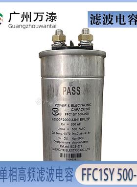 胜业FC1高5频交流滤波电无品牌/容—单相FFC1SY50-0200F00V200UF
