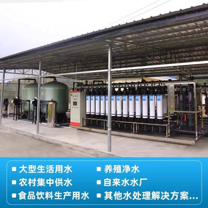 大型业超滤设备水反渗透中水回用设养备殖废VYW污水中水处理工装