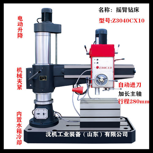 沈机Z3040摇臂钻床Z3040CX10摇臂钻床 主轴行程加长280毫米