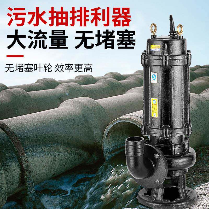 人民污水水潜水泵三泵相380V地下室水井抽排污泵家集用220VMBJ全