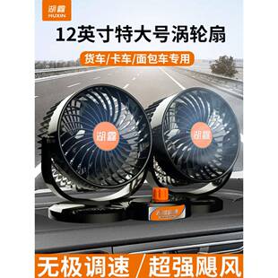 点车载风扇24V1大货车烟1U器强风2功V大率双头汽车用涡轮电风扇