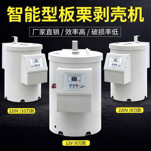 通康全自壳动剥具板栗机板栗剥商用糖炒栗子剥仁合金钢刀工脱机壳