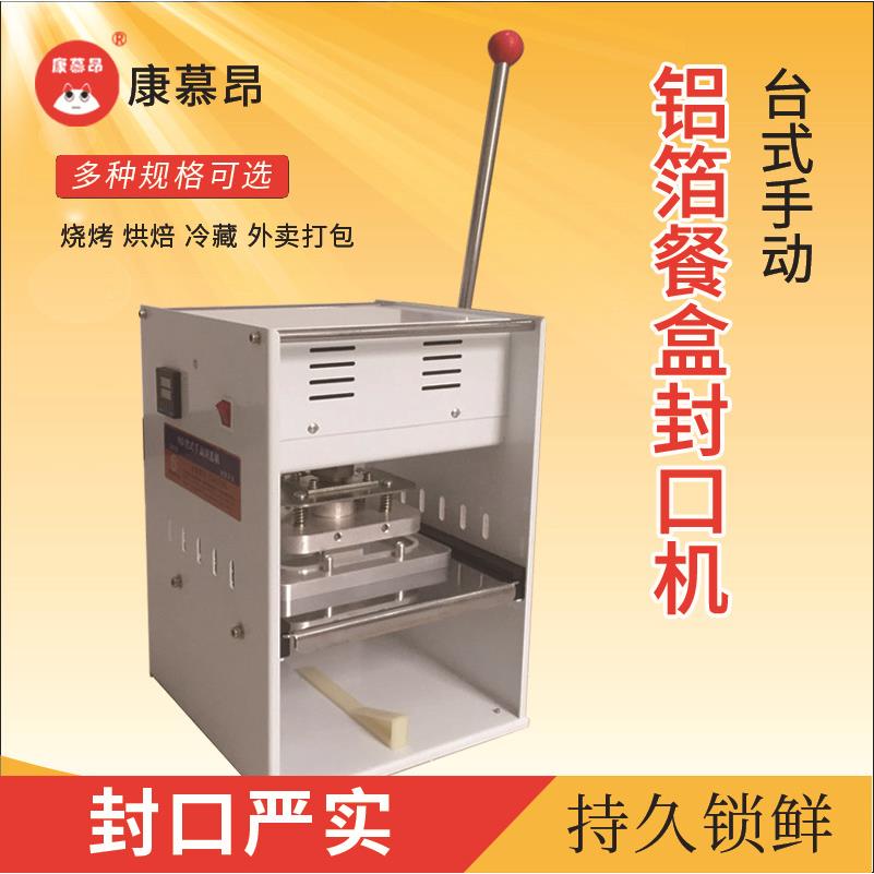 铝箔盒封纸口机外卖JFQ餐盒快餐盒碗封盖机手动小型机锡打包盒封