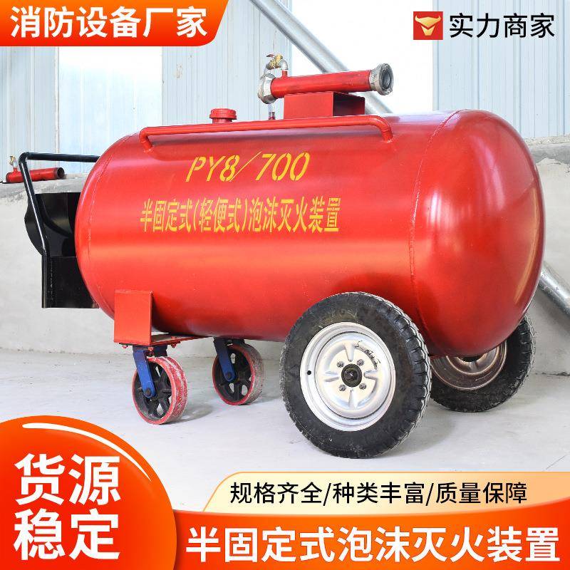 移动式PY4/300轻便式不锈钢0泡沫罐PY805半/50固定式泡沫灭火装置