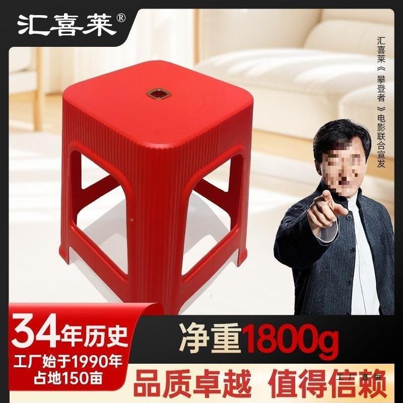 汇82喜莱加厚大塑料号子家用简约客板厅厨房餐桌椅子防滑凳凳1059