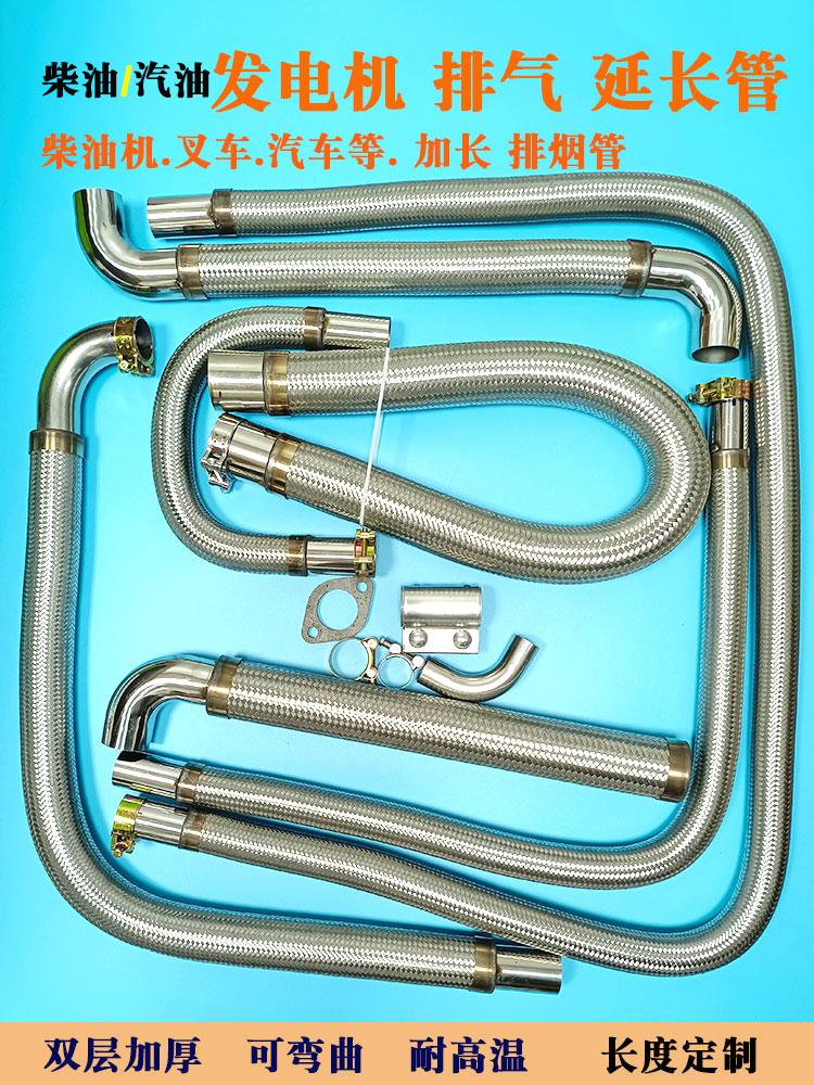 汽油柴油发电机延长排气排烟管加长改装不锈钢弯曲软连接管耐高温