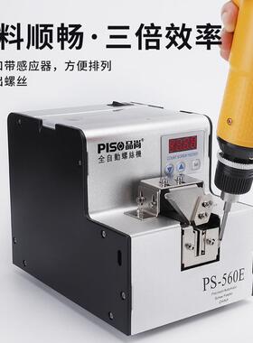 品尚全自动螺丝机可调轨道供机数TB-64191螺丝排列机手持式丝送给