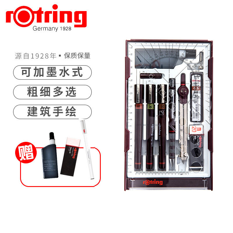 红环rotring可加墨水式绘图勾线手绘笔工程学生用针管笔套装现货