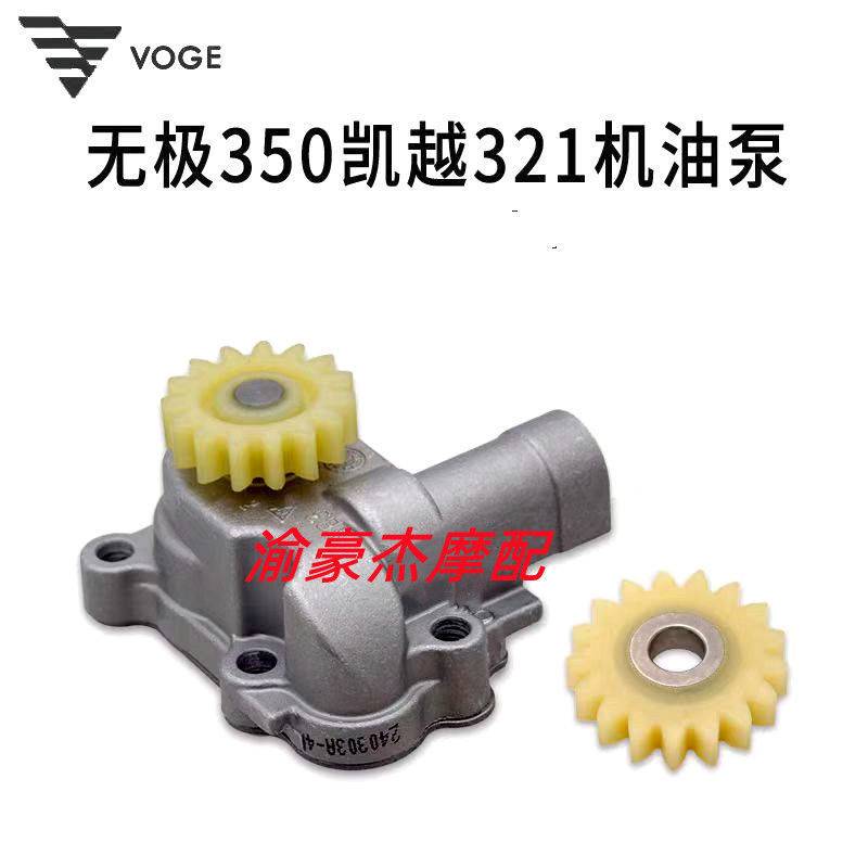 珠峰凯越321RR机油泵部件齿轮隆鑫KE350无极350AC机油泵过桥齿轮