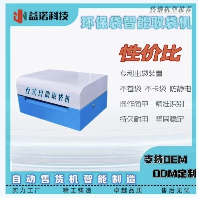 小型桌面壁挂自助环保袋取袋机