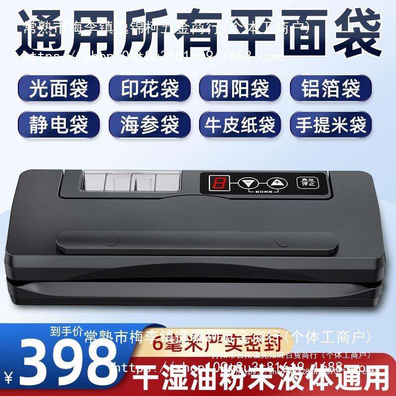 青抽真空封口叶机压口封家用小型保鲜干手湿两用光面袋包77290536