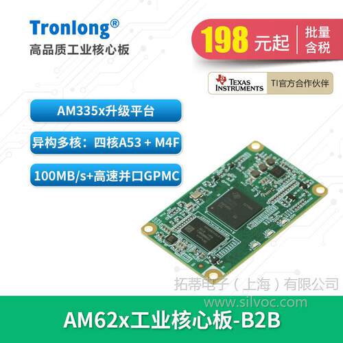 创龙TI AM62x工业核心板 AM6254/6232/6231 ARM A53 升级AM335x