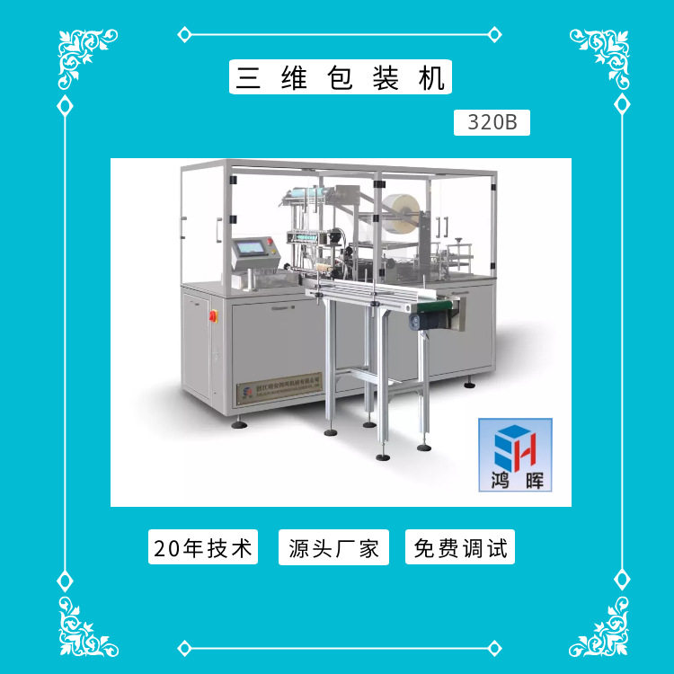 全自动六面烫透明膜塑封包装机