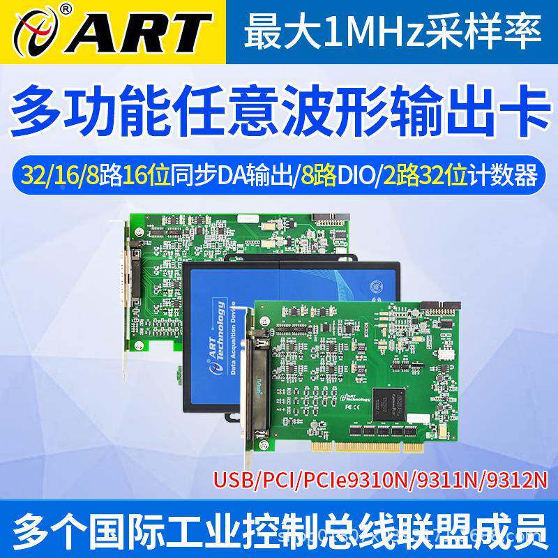 32路模拟量任意波形输出卡DA多功能卡同输无品牌/出P/C步I310/993