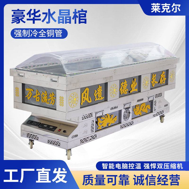 豪华水晶冰棺全铜管强制冷可移动