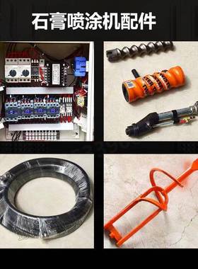 石膏喷涂机全CEJ自动刷粉墙机进口喷浆功机多能抹灰喷机机械