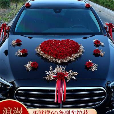 主婚车装饰品全套装副车头花新车结娘礼布置迎亲F99JTJM8花队大气