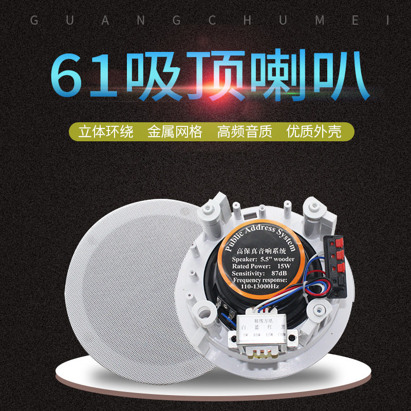 61吸顶喇叭立体环绕家用客厅音响天花嵌入式背景音乐公共广播音箱