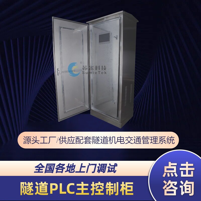 苏米科技PLC控制器上门调试