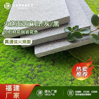 石通体颗粒仿石砖地铺项砖英砖地目铁站项房021地产目防滑