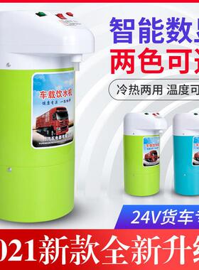 W8B车载饮机24v大货车专用全自电动加烧热水壶车用JeJk3BZR智能保