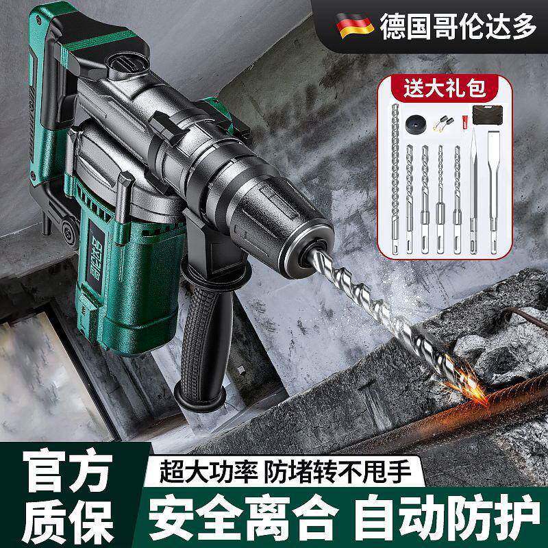 德国电锤电两用凝工业级功率电钻家用大轻HOW型D镐B冲击钻混土多