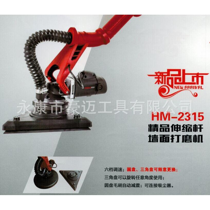 豪迈HM23GKH1砂5无墙墙壁面打磨尘机干墙光机